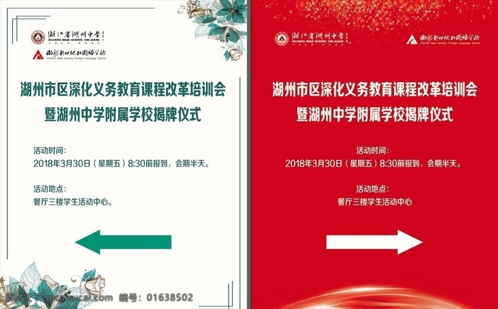 学校引导牌 公益 大背景 展板 晚会 舞台 主题 海报 单页 商务 宣传单 文化墙 模板 青春 风采 小学 初中 比赛 竞赛 学校 校园 孩子 学生 校园文化 开学 创意 花纹 彩色 蓝色 红色 黄色 创新 卡通 手绘 2020 2019 志愿者 橱窗 公司 运动 教育 仪式 欢迎牌 引导牌