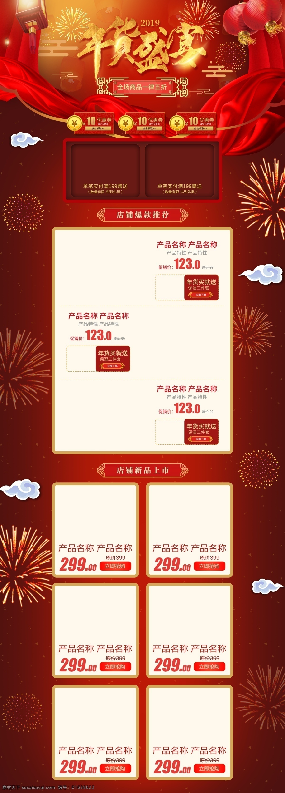 电商 淘宝 2019 年货 节 新年 红色 喜庆 首页 中国风 祥云 丝带 年货节 礼花 鞭炮 灯笼 猪年