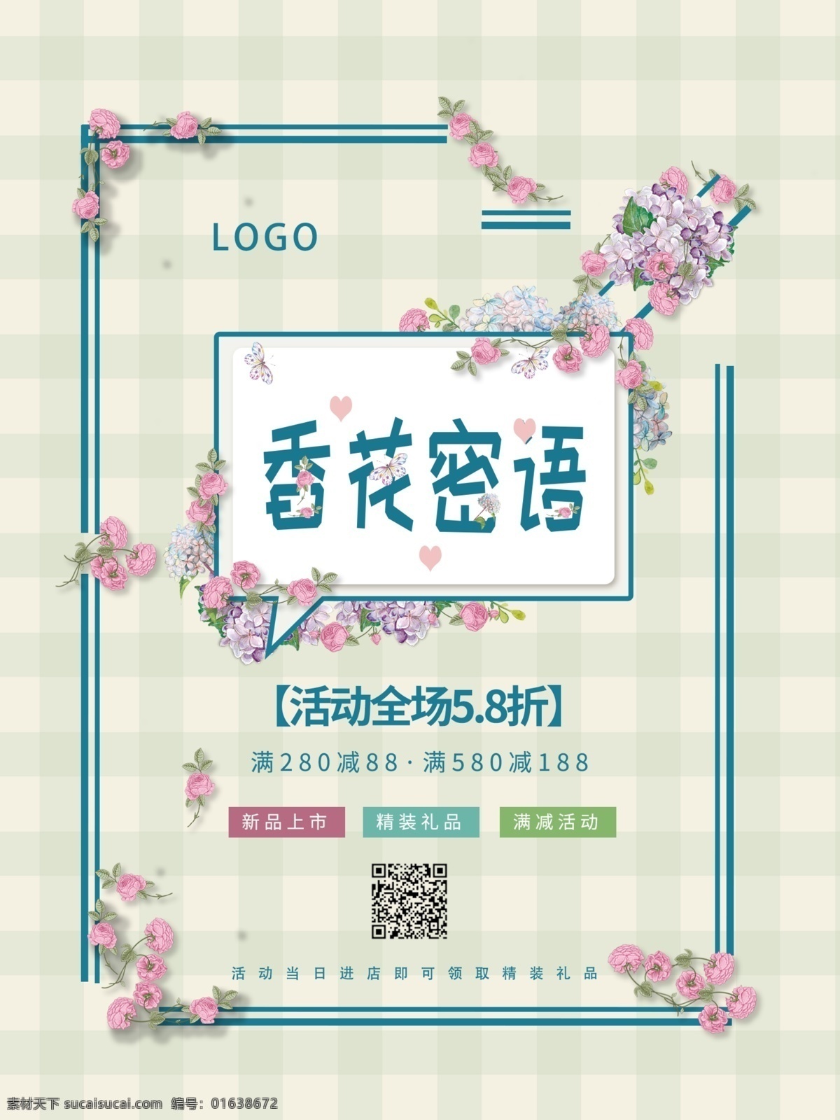 精美 花店 海报 促销 促销海报 花店促销 精美海报