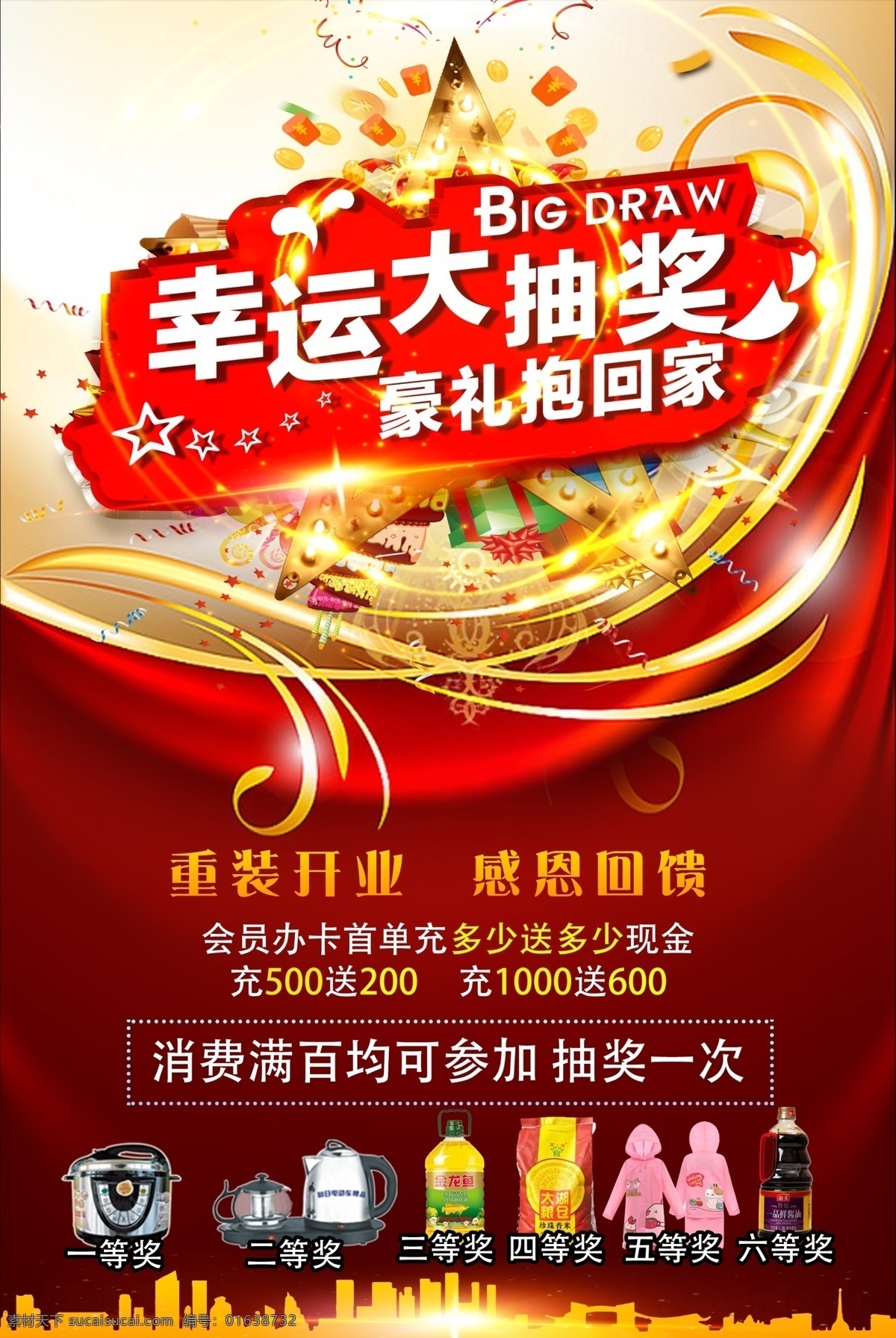 幸运大抽奖 抽奖 幸运大转盘 大抽奖 中奖 幸运刮出来 优惠 店庆 周年庆 抽奖海报 幸运大奖 幸运 奖品 六合彩 彩票 背景 开业 开业海报 活动 促销 打折 抢购 购物 赠品 促销活动 pop 吊旗 吊牌 大奖 中大奖 展架 易拉宝 商业淘宝 团购 团购会 抽奖箱 大转盘 赢大奖 刮奖 刮刮奖 促销海报