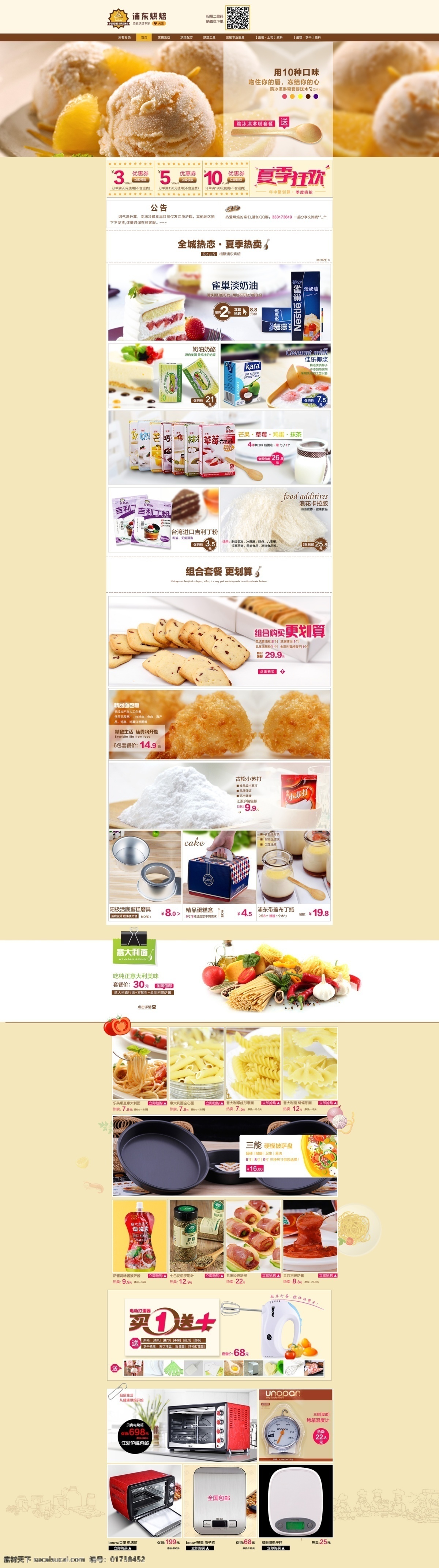 食品 淘宝 商城 首页 模板 烘培 面包 平底锅 全城热卖 微波炉 夏季狂欢 优惠劵 食品称 金色淘宝模板 金色网页 淘宝素材 淘宝店铺首页