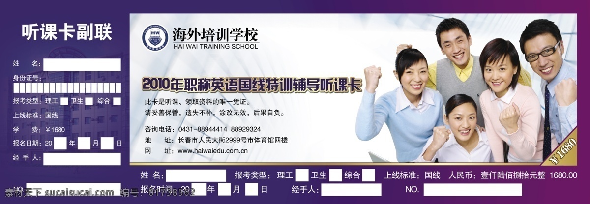 听课 卡 it 分层 教学 教育 门票 培训 英语 源文件 模板下载 听课卡 矢量图 现代科技
