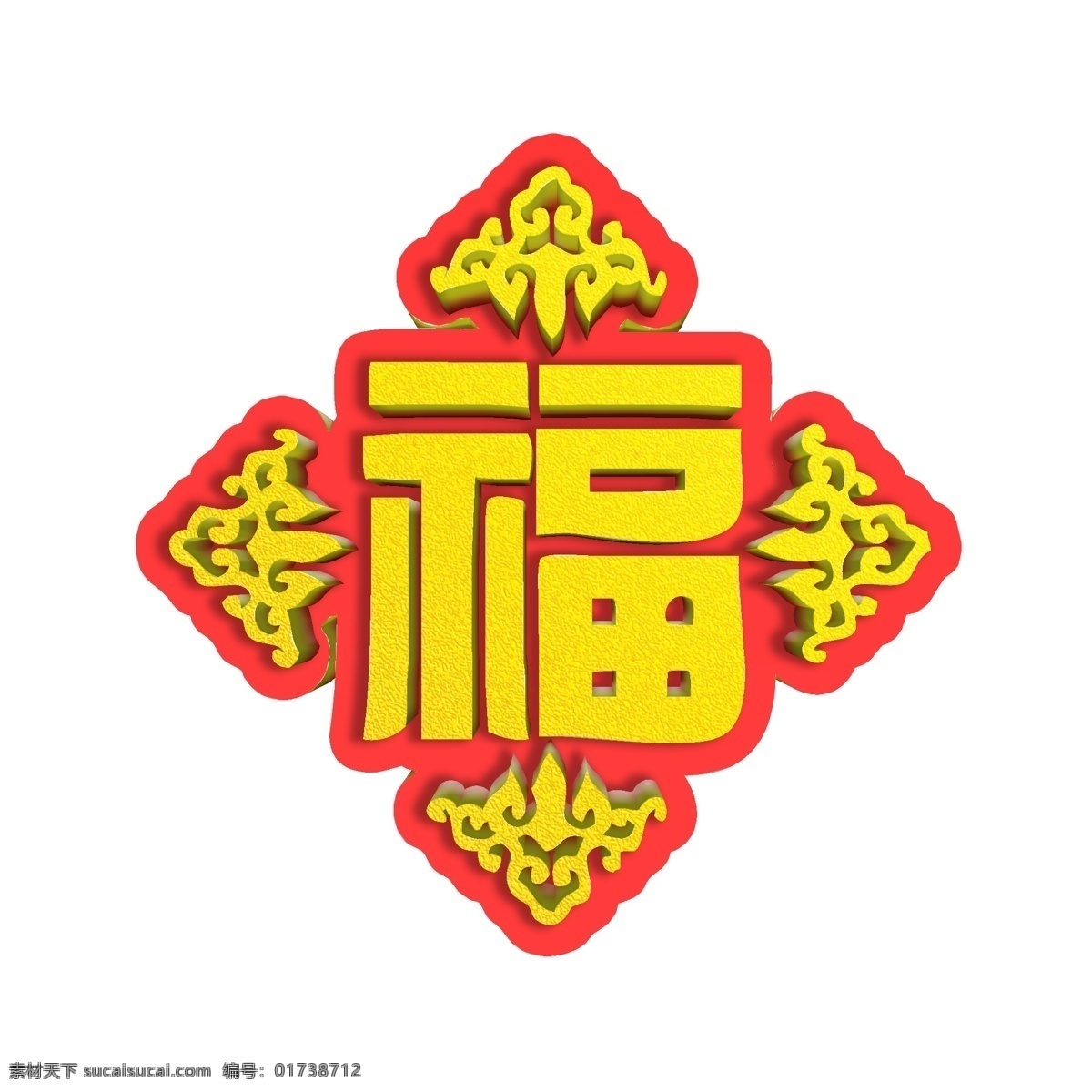 福字 祥云 立体 喜庆 节日 新年 字体 福 字体设计 立体字