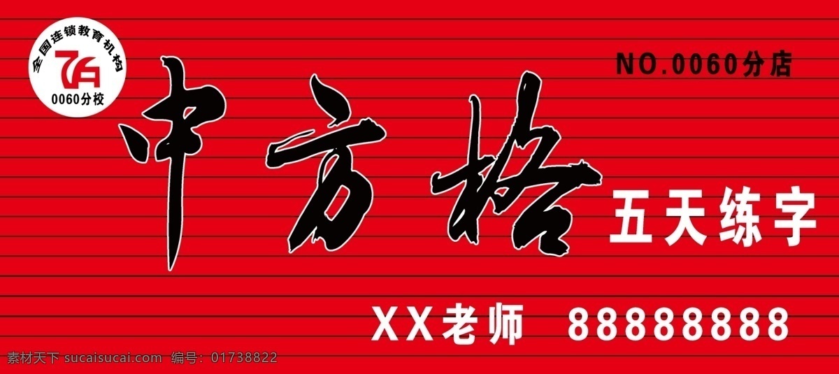 中 方格 五天 练字 中方格 五天练字 牌匾标 门头图片 圆形标 室外广告设计