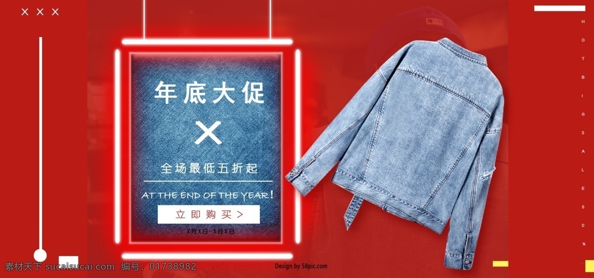 简约 红色 背景 年底 大 促 衣服 banner 大促 电商 淘宝