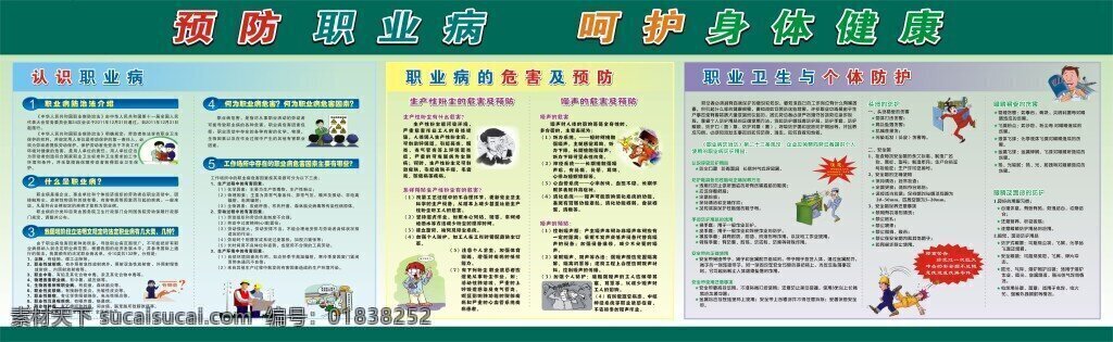 职业病 职业病预防 职业病宣传 白色