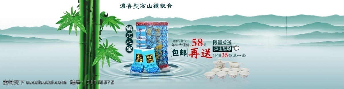 品牌 茶叶 促销 海报 淘宝茶叶海报 店铺首页海报 分层 白色