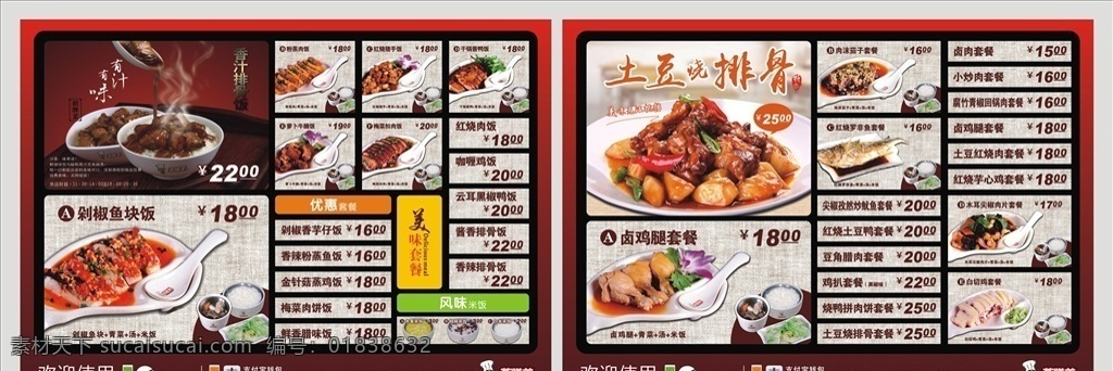 蒸膳美菜单 蒸膳美菜牌 蒸膳美 菜牌 菜单 菜谱 蒸菜 点单 矢量 55 菜单菜谱