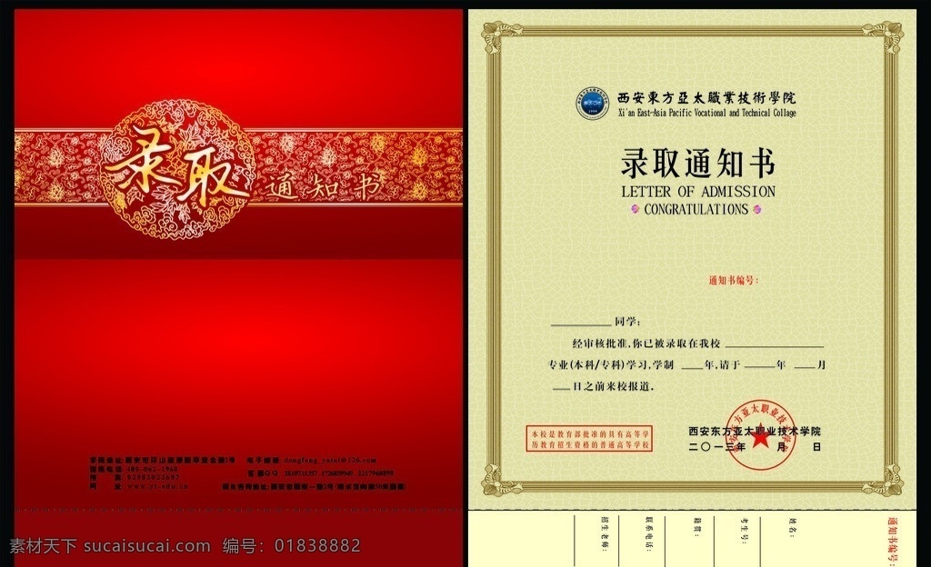 通知书 模板下载 通知书设计 入学 曲阜 图案 红色 建筑 折页 分层 源文件 高档 请帖招贴 矢量