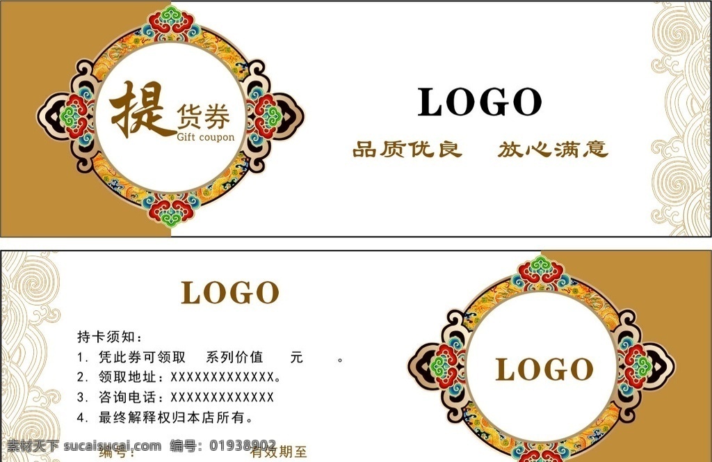 提货券 商品 卡片 票