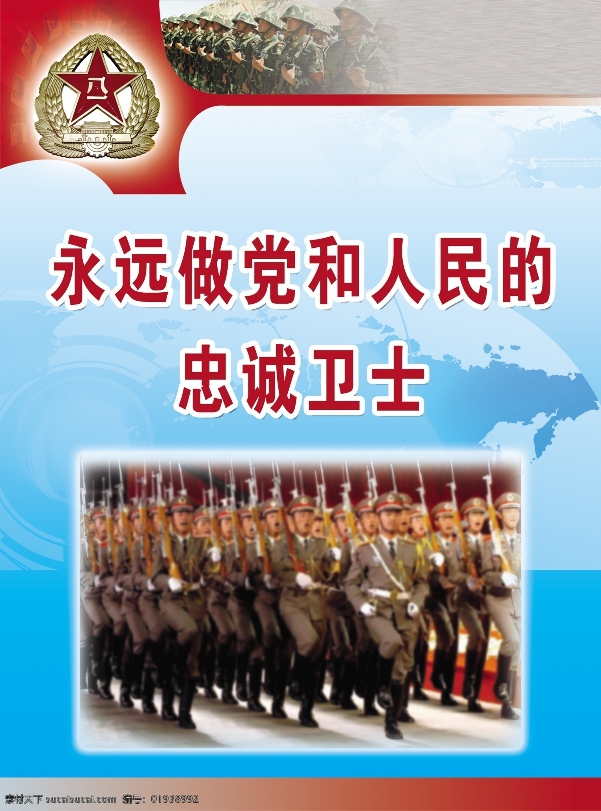 武装部 宣传 标语 武装宣传标语 武装宣传 武装 忠诚卫士 武装部标志 武装标志 背景 展板模板 广告设计模板 源文件