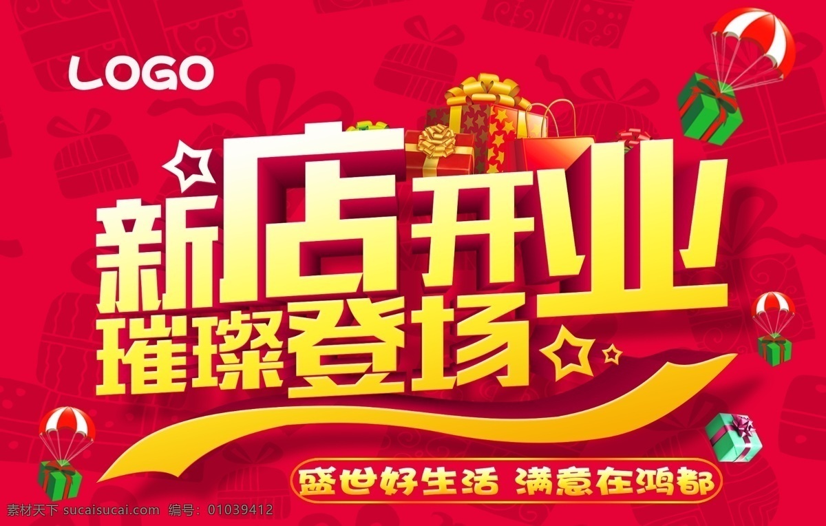 开业吊旗 盛大开业 隆重开业 开业 新店开业 璀璨登场 吊旗 各种海报