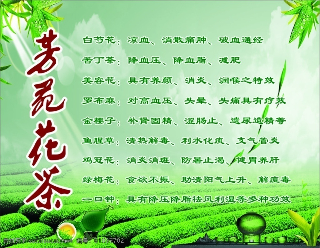 花茶 茶背景 茶叶 茶园 绿色