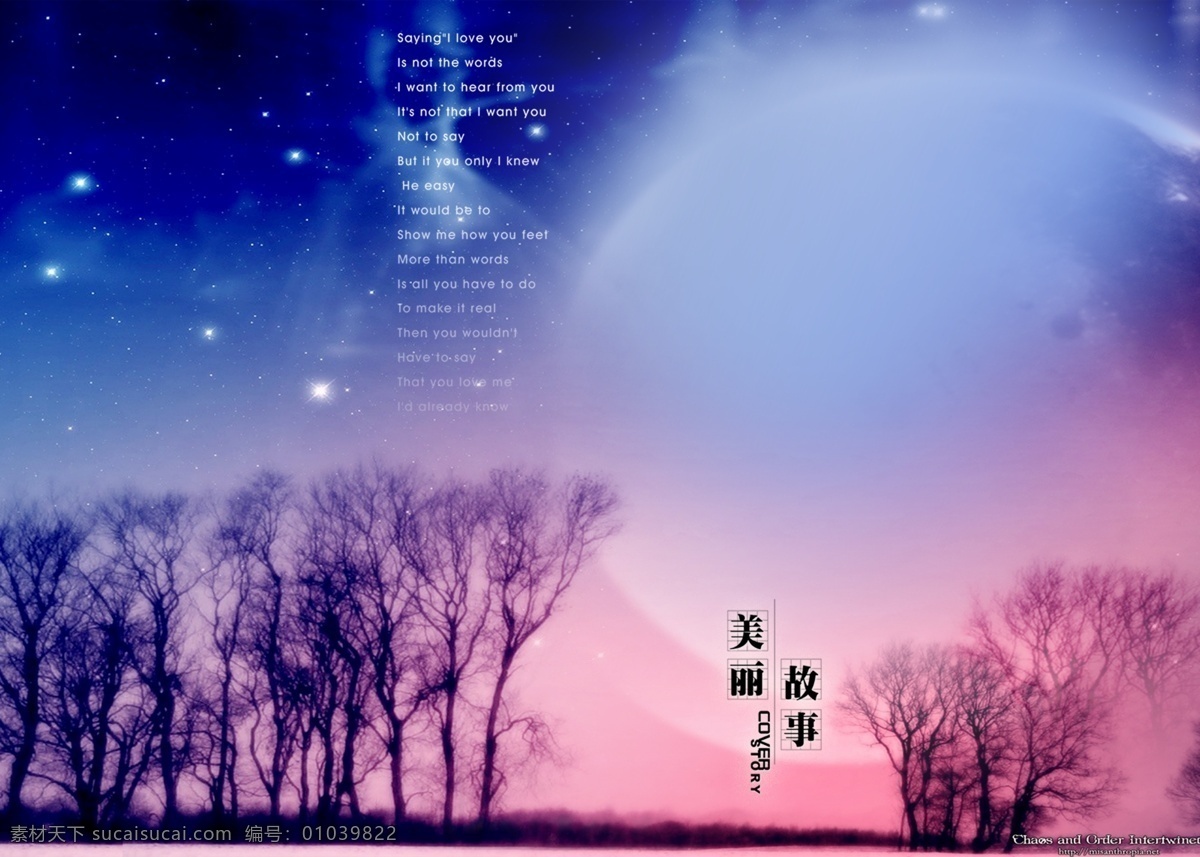 婚纱模版 美丽故事 天空星星 树 蓝色