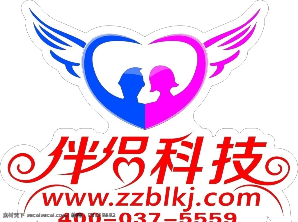 伴侣科技标志 伴侣科技 心 爱心 翅膀 天使 标志 标志设计 矢量素材 矢量 logo设计