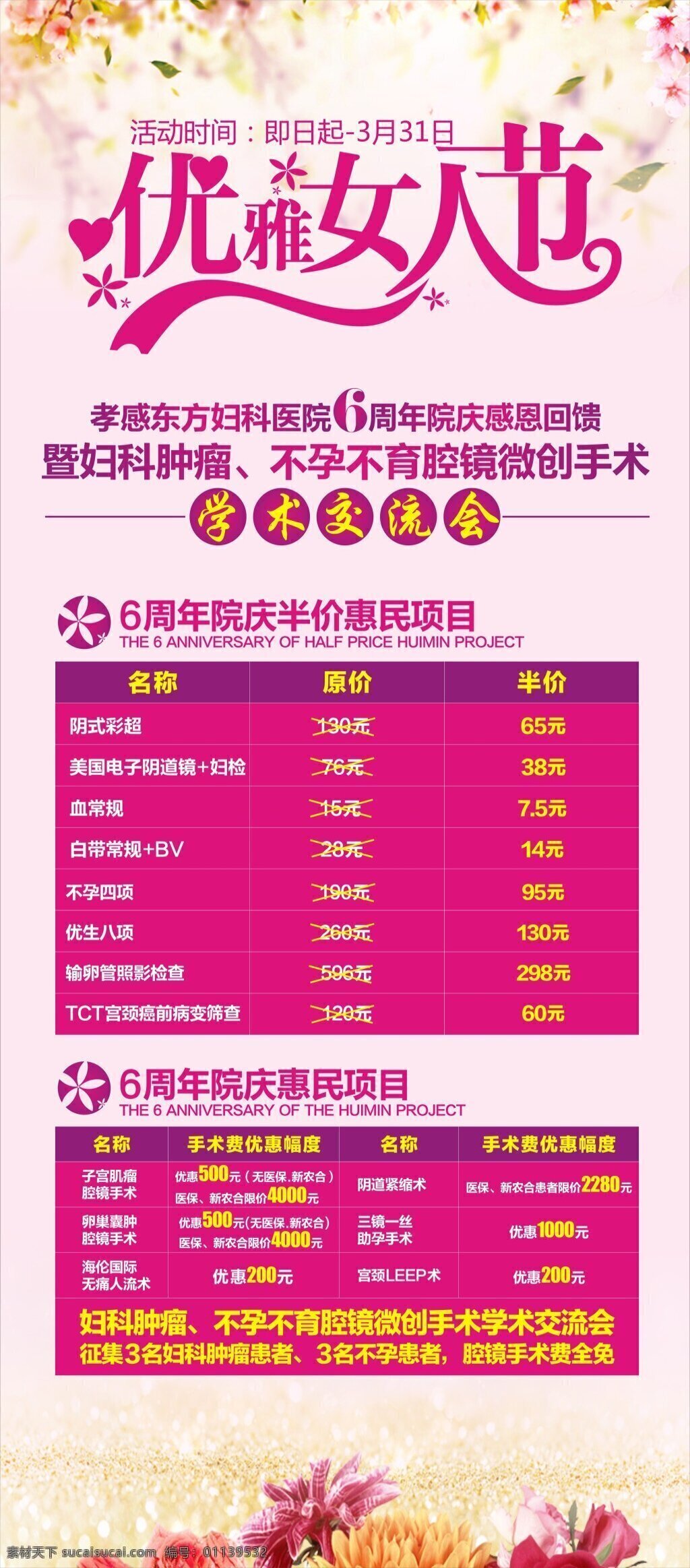 六周年院庆 展架 妇科 优惠 三八 白色