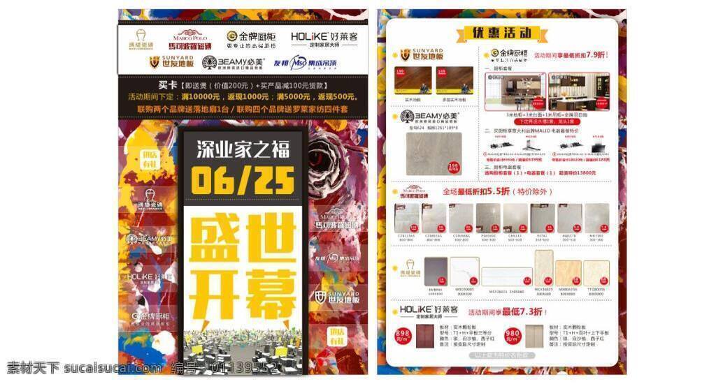 盛世开幕海报 盛世开幕 海报 矢量 彩色 油画