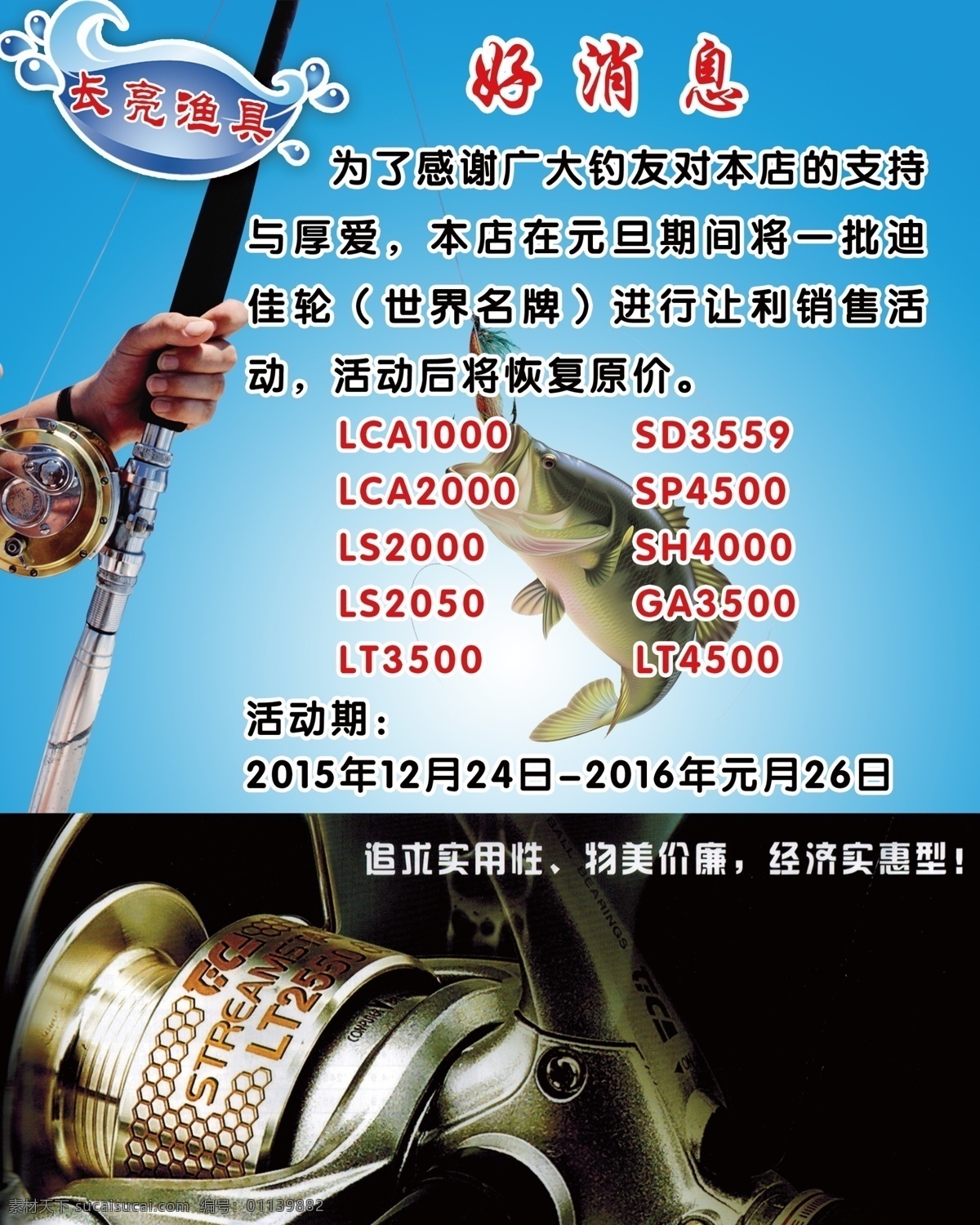 渔具活动海报 钓鱼 钓鱼比赛 钓鱼海报 休闲钓鱼 渔乐无限 钓鱼的人 钓鱼台 钓鱼展板 钓鱼杆 钓鱼广告 钓鱼券 钓鱼竿 垂钓 钓鱼运动 钓鱼吧 钓鱼游戏 鱼饵 渔具 钓鱼俱乐部 钓鱼场 水产 渔业 鱼塘 钓虾场 钓鱼工具 渔具店广告 打渔 捕鱼 钓鱼培训 钓具 钓鱼活动 渔具店 鱼 水浪 浪花