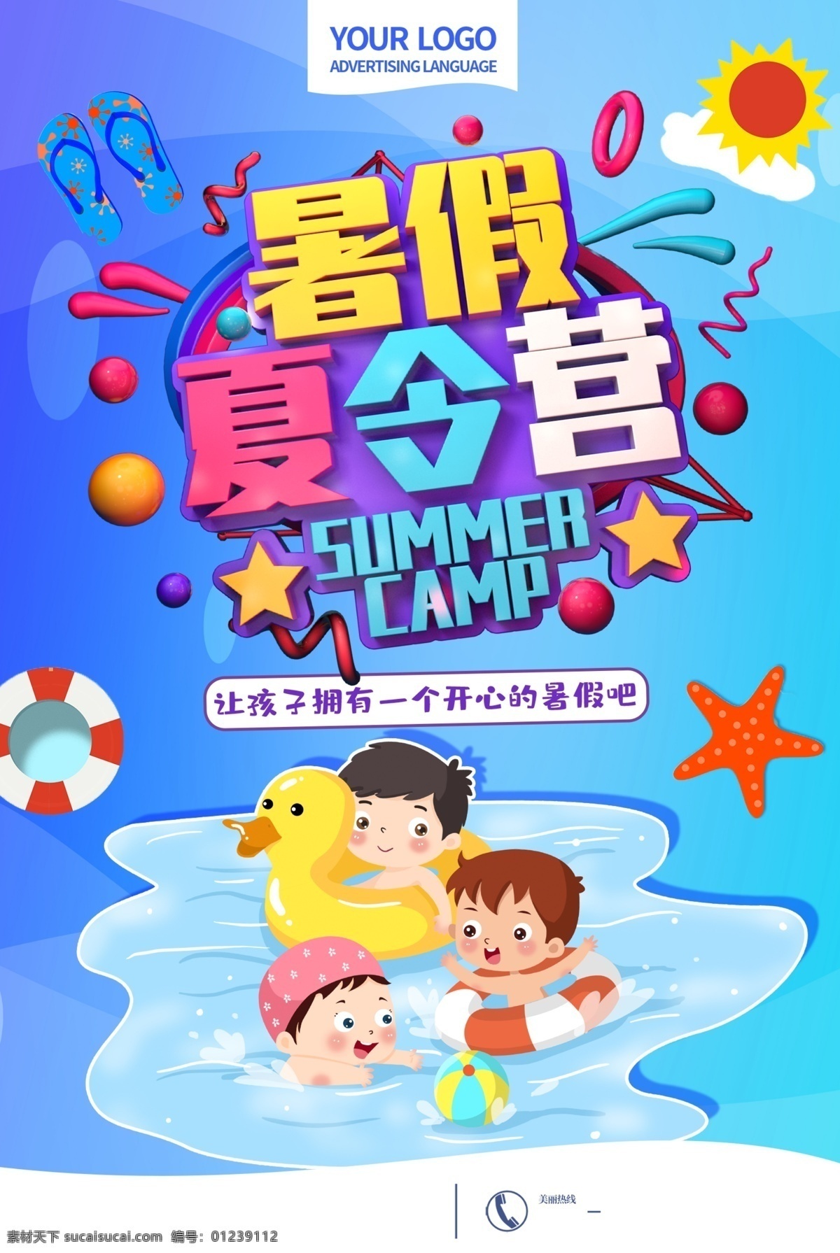 暑期夏令营 野外训练营 夏令营 军事夏令营 青少年夏令营 夏令营招生 夏令营海报 夏令营广告 夏令营宣传单 夏令营招纳 夏令营传单 夏令营招贴 夏令营宣传 夏令营招募 夏令营宣传页 夏令营展板 夏令营背景 夏令营素材
