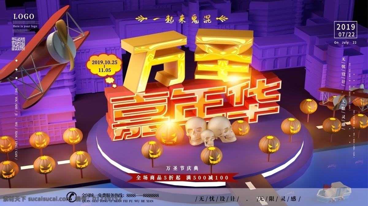 原创 c4d 万圣节 嘉年华 展板 万圣嘉年华 南瓜 骷髅 建筑 万圣节背景 立体万圣节 万圣节场景 节日展板展架