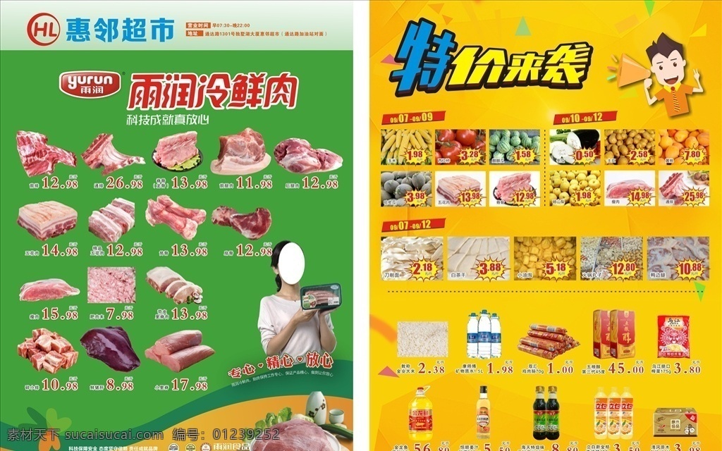 超市单页海报 雨润 肉 特价来袭 超市商品 dm宣传单