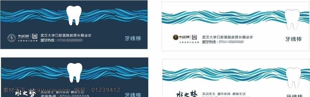 牙线设计 单个 牙线 单只 波纹 牙齿 波浪 包装设计