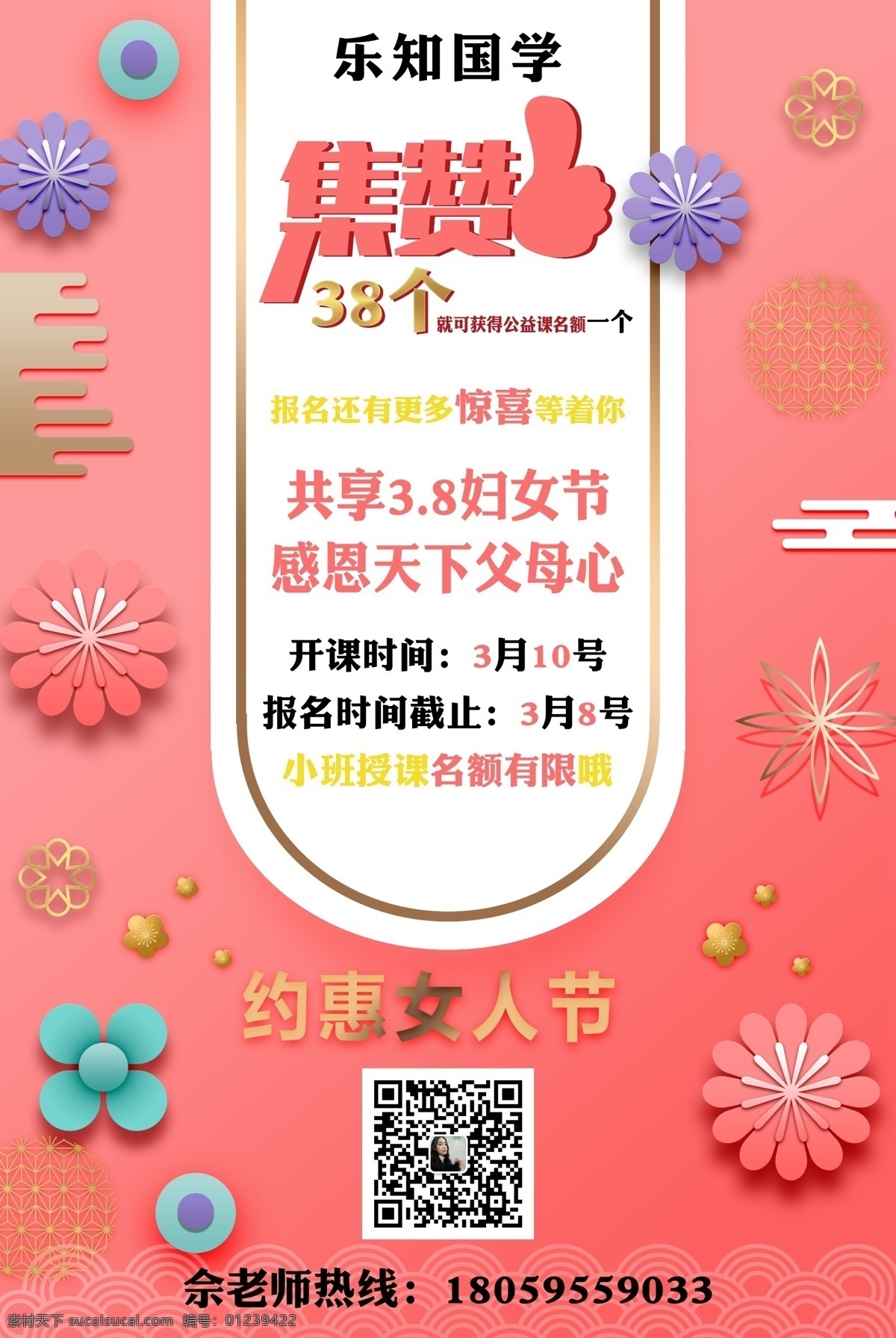 国学 海报 三八妇女节 三八节 节日海报 积攒海报 积攒 妇女节 教师节 节假日海报