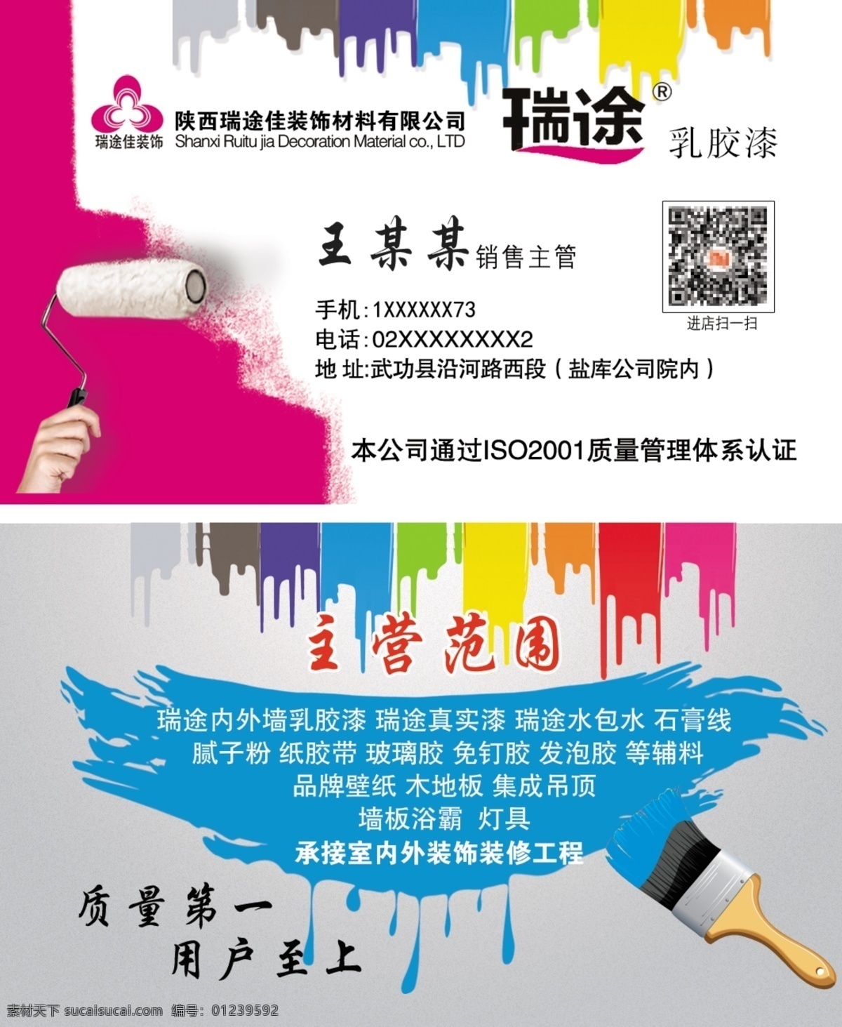 油漆涂料 名片 模板 源文件 名片模板 名片素材 模板素材 明信片背景 简单简洁名片 料名片 油漆名片 个人名片 公司名片 名片模板素材 名片背景 简单 简洁名片 销售名片 配件 产品名片 矢量名片 横版竖版名片 名片卡片