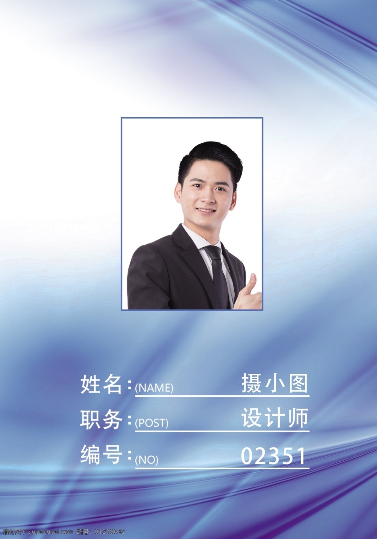 商务 科技 工作证 蓝色 时尚 流线 简约 大方 员工证 工作牌 胸牌 工牌 工作证设计 工作牌设计 挂牌 证件 吊牌