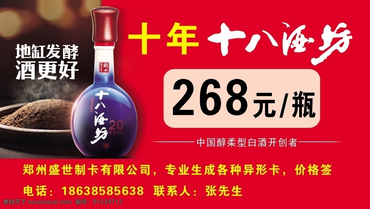 十 八 酒坊 白酒 价格 签 十八酒坊 价格签 白酒价格签 十年十八酒坊 白酒价格牌 折弯卡 异形卡 名片卡片