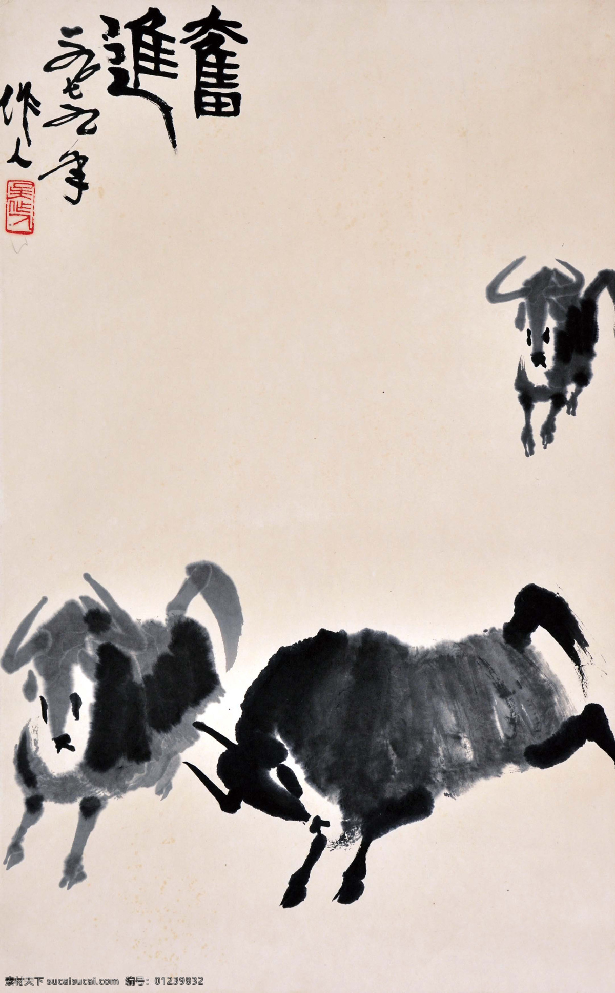 吴作人 奋进图 牛 国画 中国画 传统画 名家 绘画 文化艺术 绘画书法