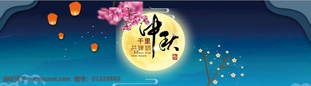 中秋 国庆 banner 模板 创意 手绘 插画 唯美 卡通 安静 墙纸 墙画 装饰画 装饰框 框 装饰 动画 动漫 可爱 电商 网页