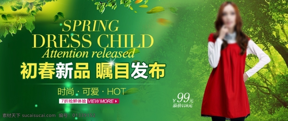 b2c qq sale 阿里巴巴 包邮 爆款 促销 大海报 店铺 初春 新品 模板下载 初春新品 限时抢购 秒杀 满就送 假日 专场 好礼 淘宝装修 专题页 店铺首页 淘宝海报 c店 像素 旺铺 淘宝 轮播图 店招 招牌 主图 直通车 专题 拍拍 京东 易迅 淘宝首页 详情页 聚划算 淘金币 美工 活动 购物 全屏 淘宝商城 天猫 旺旺 节日 淘宝广告 网 淘宝素材 淘宝促销标签