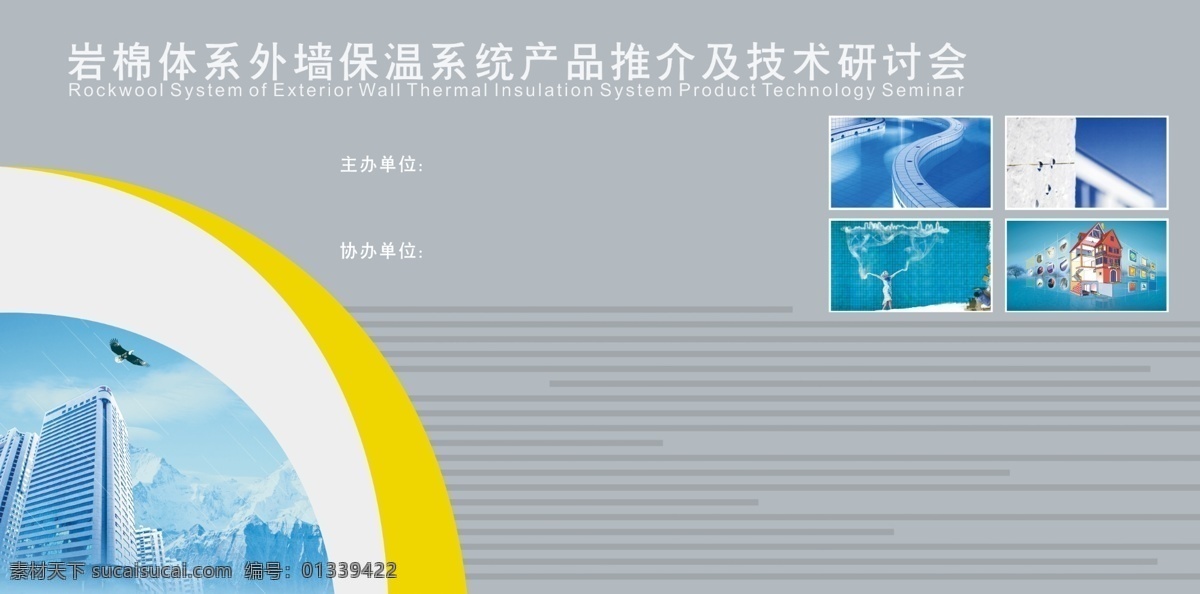背景 背景布 底图 房子 高楼 广告设计模板 画册设计 楼 外墙研讨会 山 鹰 云 云彩 人 天空 展板 源文件 其他画册封面