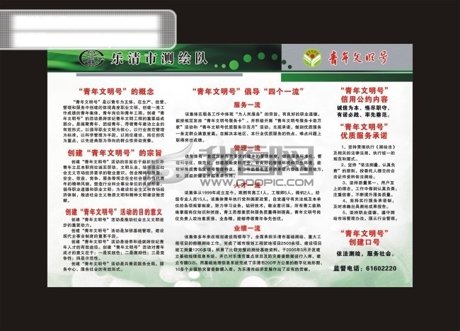 青年文明号 创建 口号 商业海报 微利设计 宣传栏 四个一流 公用公约内容 海报 模板 宣传 张贴 宣传海报 宣传单 彩页 dm