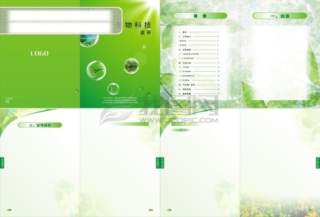 生物科技 画册 模板 画册封面 画册封面设计 画册模板 画册模板下载 画册设计 画卷 画轴 绿色 矢量图 商务金融