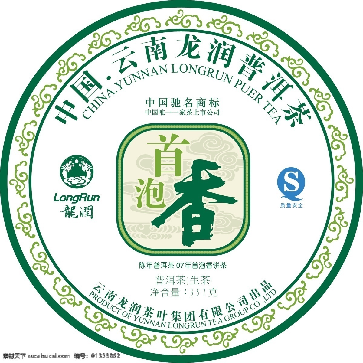 普洱茶 棉纸 包装 qs 包装设计 矢 龙润 棉纸包装设计 净含量 普洱茶生茶 矢量图 其他矢量图