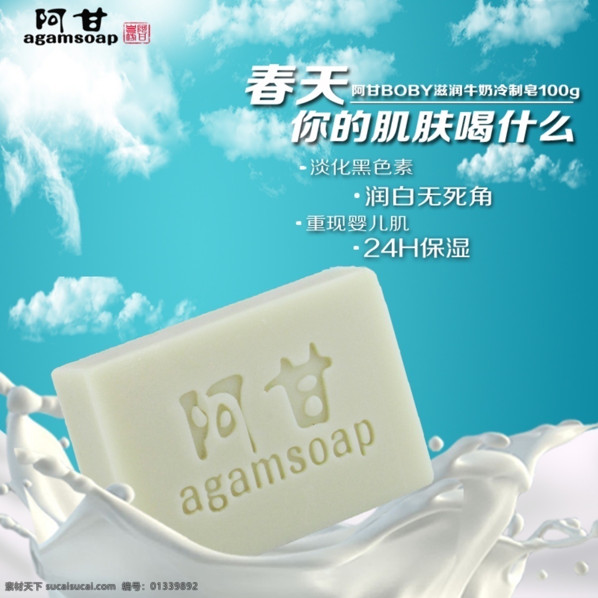 阿甘 牛奶 手工 皂 手工皂 淘宝 广告 banner 淘宝界面设计 主图 阿甘牛奶 牛奶手工皂 淘宝素材 淘宝促销海报