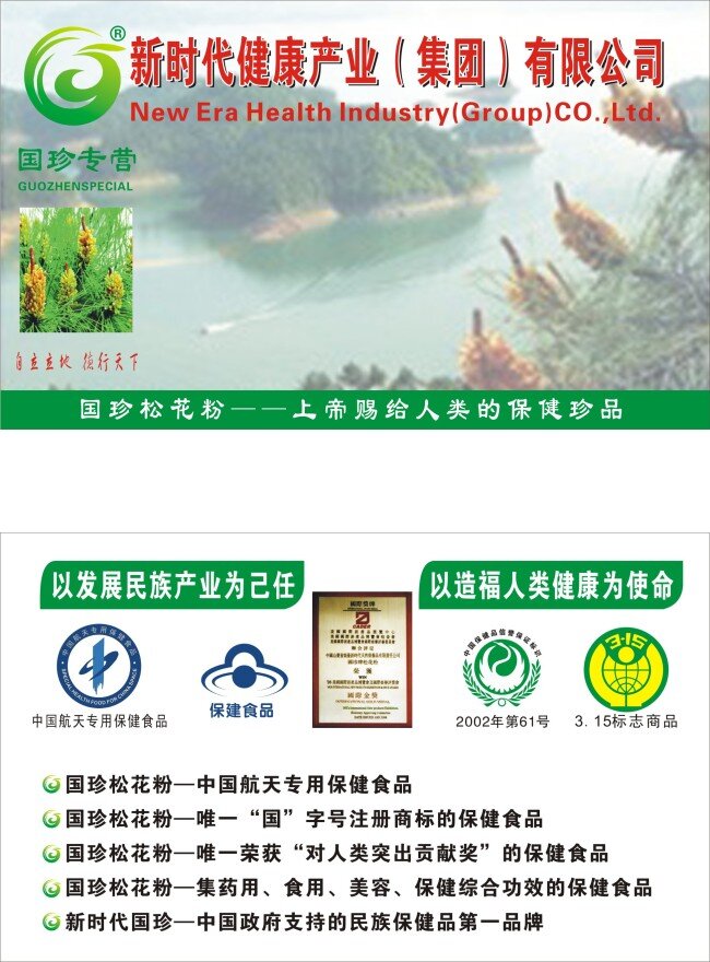 国 珍 名片 logo 名片卡片 国珍名片 标志 松花图片 松花 名片卡 广告设计名片