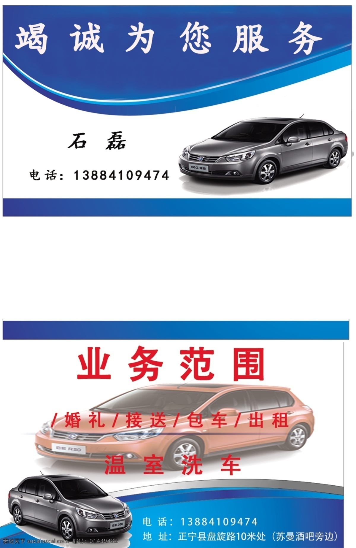 出租车名片 出租 汽车 服务 运输 交通 名片卡片