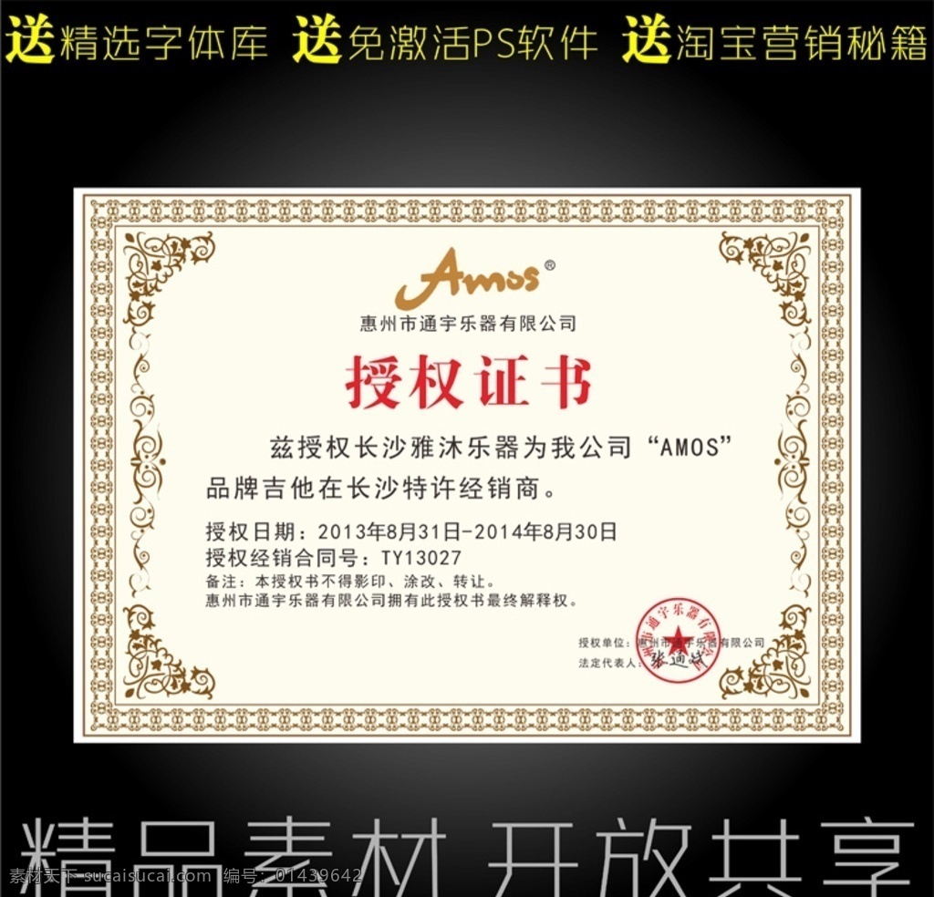 授权书 网络授权书 授权证书 代理证书 网络授权 经销商证明 授权证明 授权凭证 荣誉证书 获奖证书 欧式花纹 欧式证书 经典授权 证书 经销商授权 ps授权书 psd授权书 授权牌 特许授权证书 淘宝界面设计 淘宝装修模板