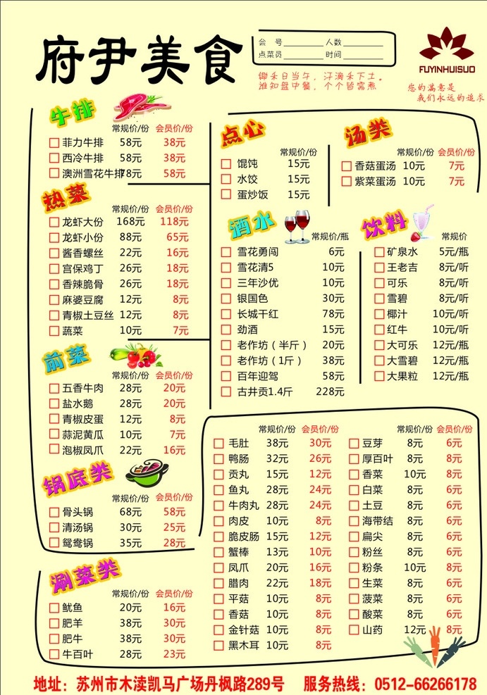府尹logo 点菜单 菜单 活泼点菜单 矢量牛排