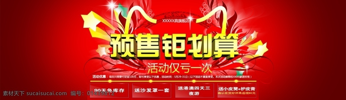 淘宝 促销活动 海报 网页模板 源文件 中文模板 预售 钜 划算 模板下载 预售钜划算 天猫预售 淘宝预售 淘宝素材 淘宝促销标签