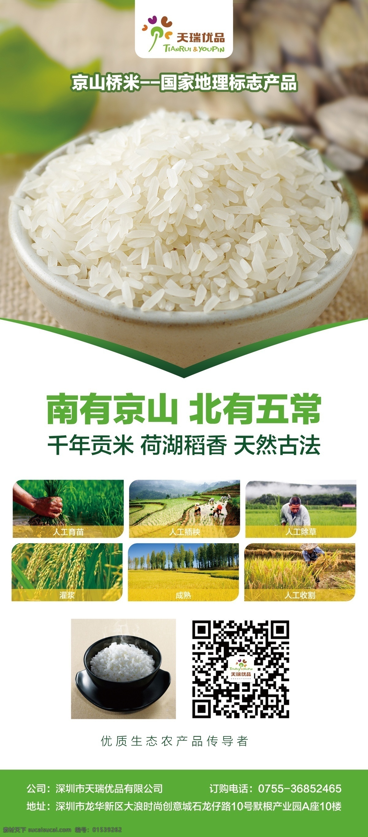 湖北省 京山 桥 米 有机 大米 嘉靖 贡米 粮食 农产品 五谷杂粮 老物种 桥米 绿色 灰色