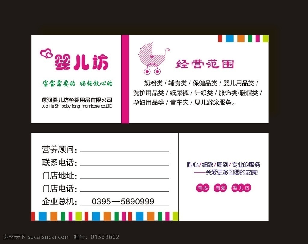 婴儿名片 母婴用品名片 婴儿 名片 母婴店名片 婴儿卡片 可爱风格 时尚婴儿名片 母婴服装名片 baby 婴童用品 卡片 温馨妈咪 宝宝 宝贝 卡哇依 儿童用品 玩具店 高档名片 母婴 店 名片设计 母婴名片 宝宝用品 玩具名片 婴儿产品 婴儿用品名片 开心 婴儿毛巾 婴儿护理名片 名片卡片 高档名片设计 矢量