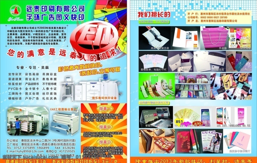 印刷宣传单 图文快印 画册 效果图 印刷机械 优惠活动 书刊 彩色 矢量