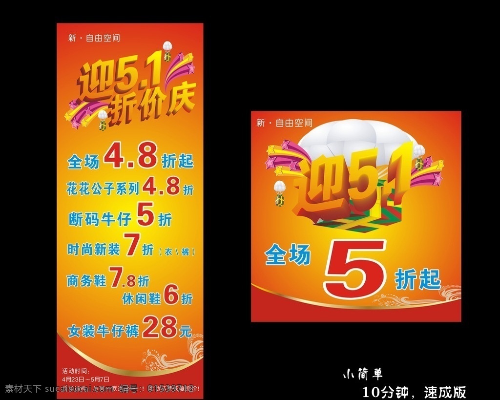 迎51 折价庆 五一 迎接 折扣 庆典 伞 礼物盒 喜庆 星星 花纹 浮云朵朵飘 矢量
