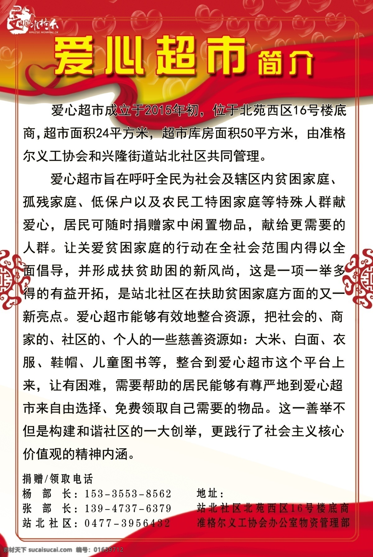 社区展板 文明展板 社区是我家 社区文明 社区 准格尔旗 站 北社 区