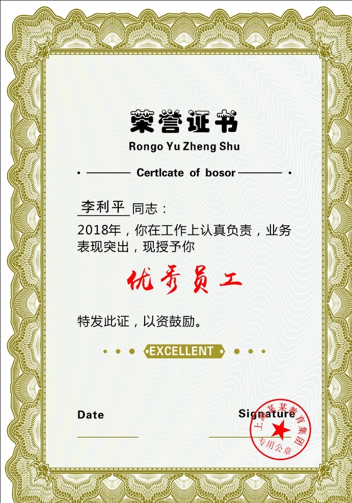 优秀员工奖状 企业奖状 员工奖状 员工颁奖 优秀员工 奖状