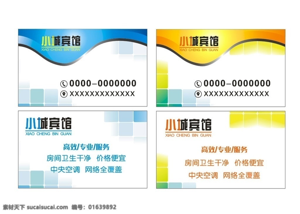 宾馆名片 名片 蓝色图案 黄色图案 色块儿 曲线金边 波浪线 名片卡片